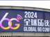 中国电信亮相全球6G技术大会
